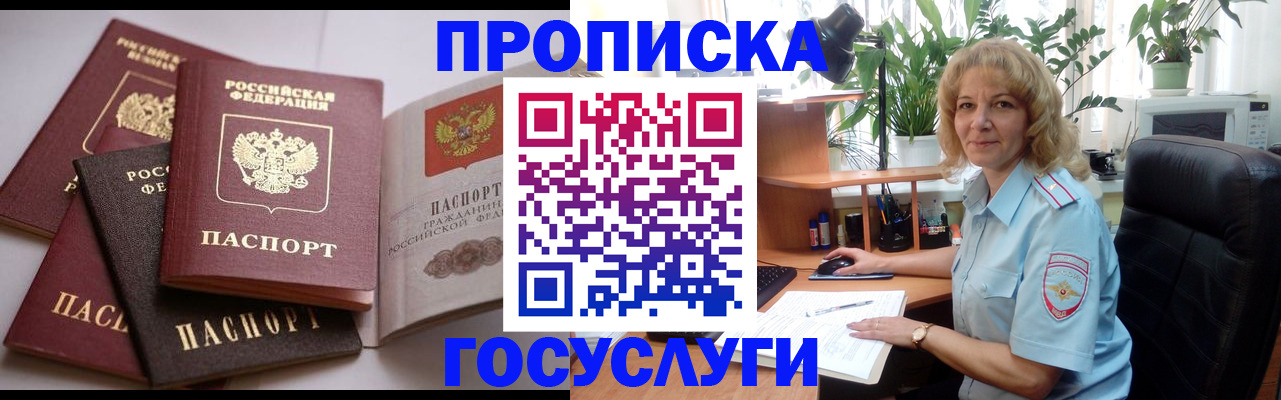 прописка 2025 в Яранске