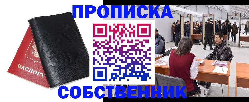 прописка для военкомата в Яранске