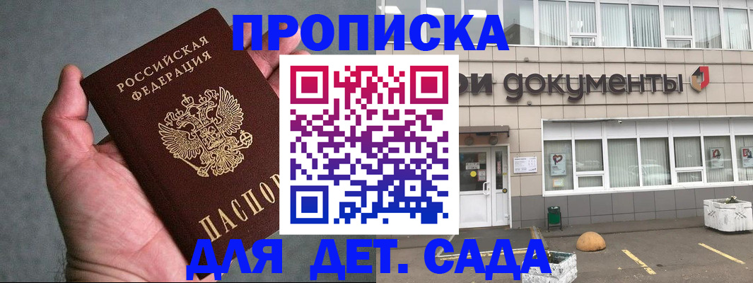 прописка для школы в Яранске